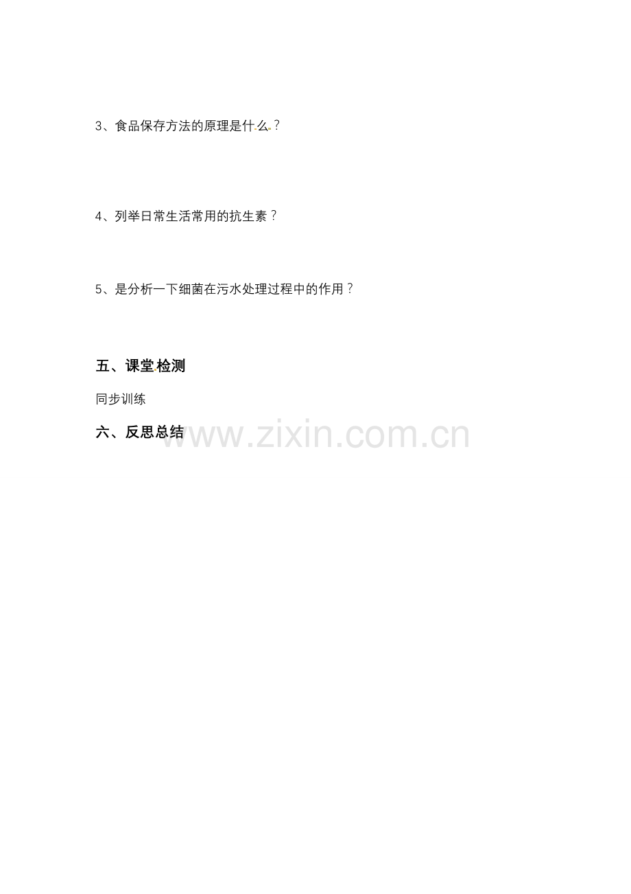 八年级生物上册 5.5.2 人类对细菌和真菌的利用教案人教版.doc_第2页