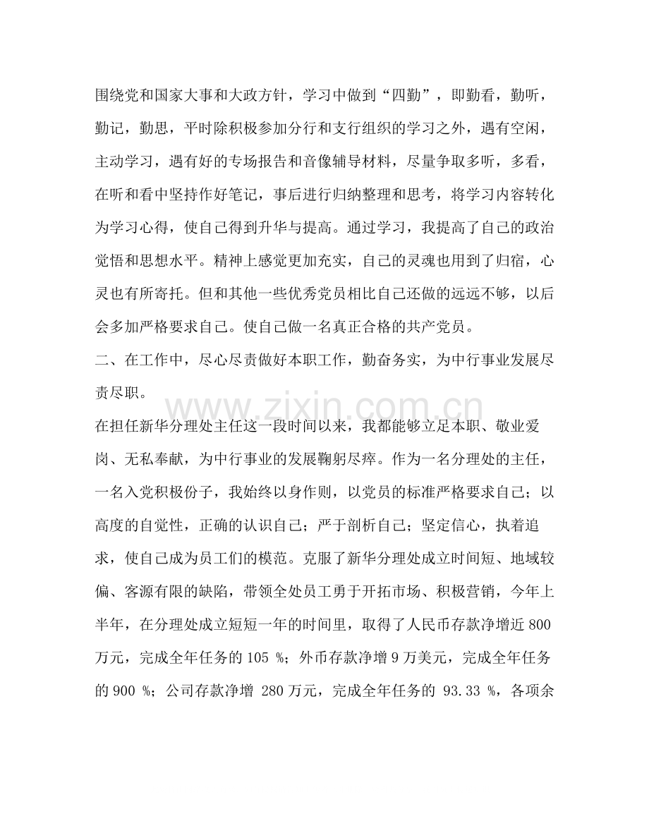 党员个人总结银行).docx_第2页