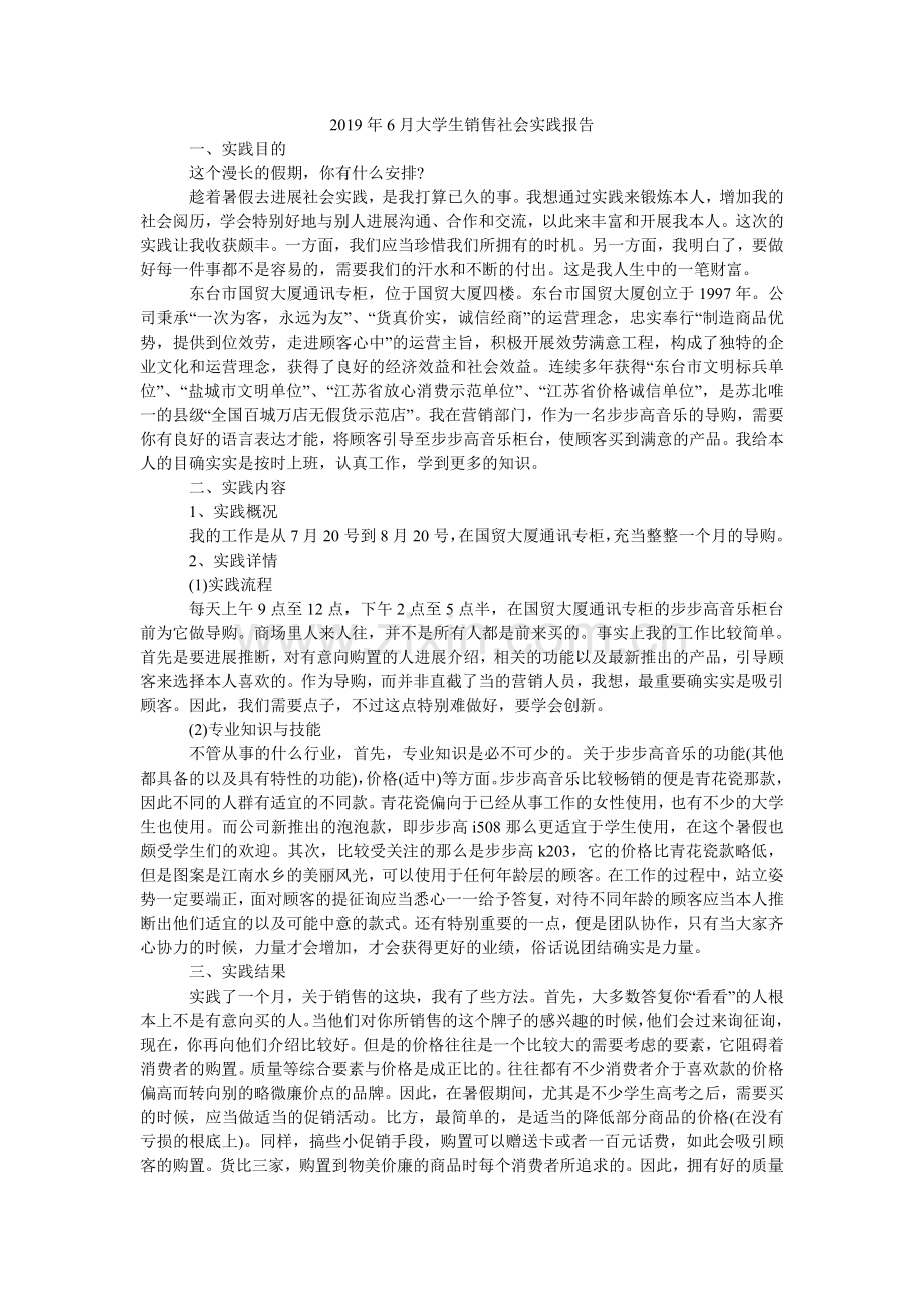 大学ۥ生手机销售社会实践报告.doc_第1页