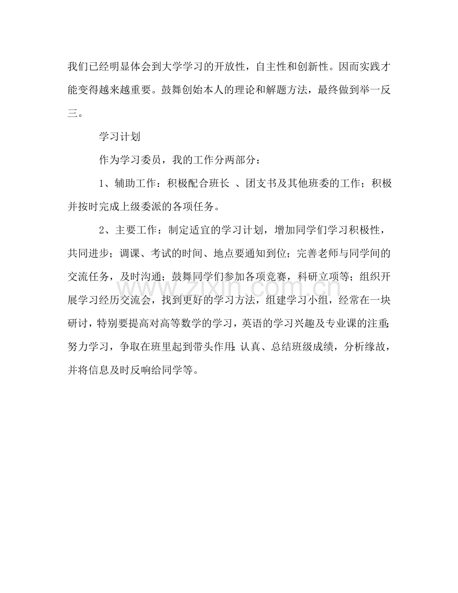 大学学习总结与参考计划（通用）.doc_第2页