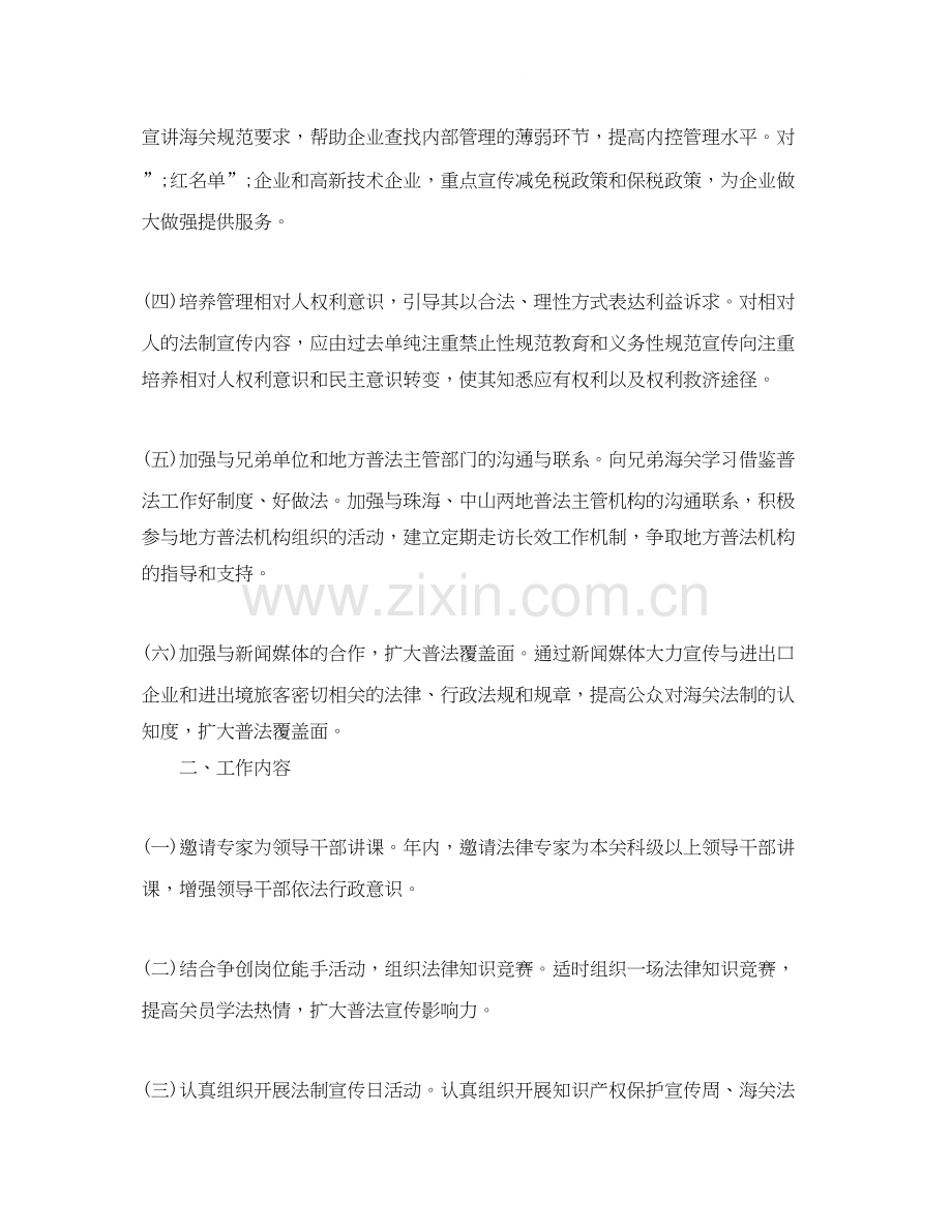 海关年度法制宣传教育工作计划.docx_第2页
