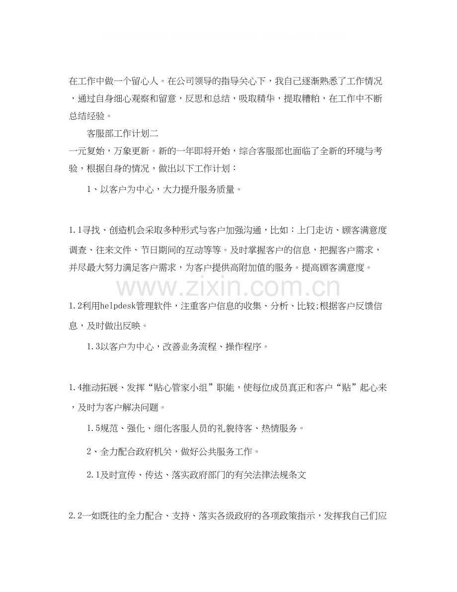 客服部工作计划范文三篇.docx_第2页