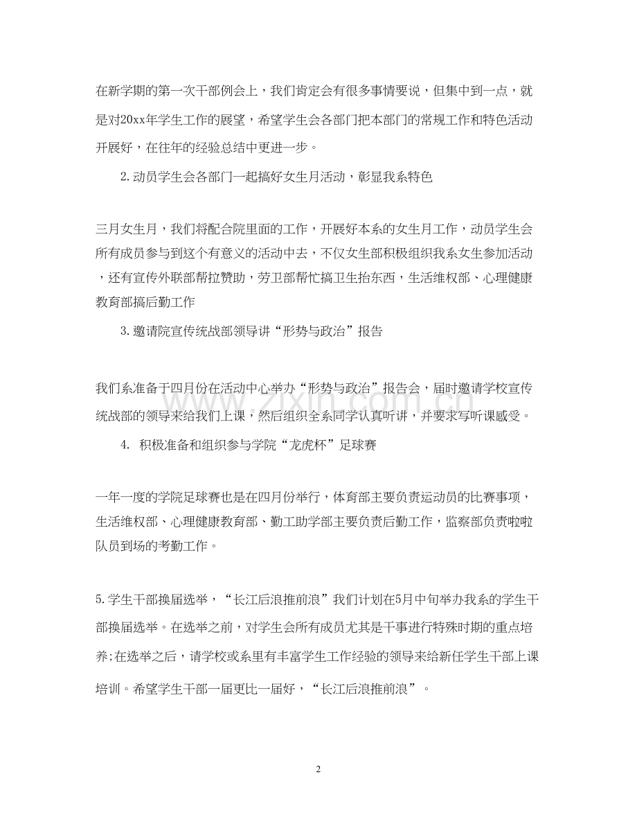 学生会年度计划.docx_第2页