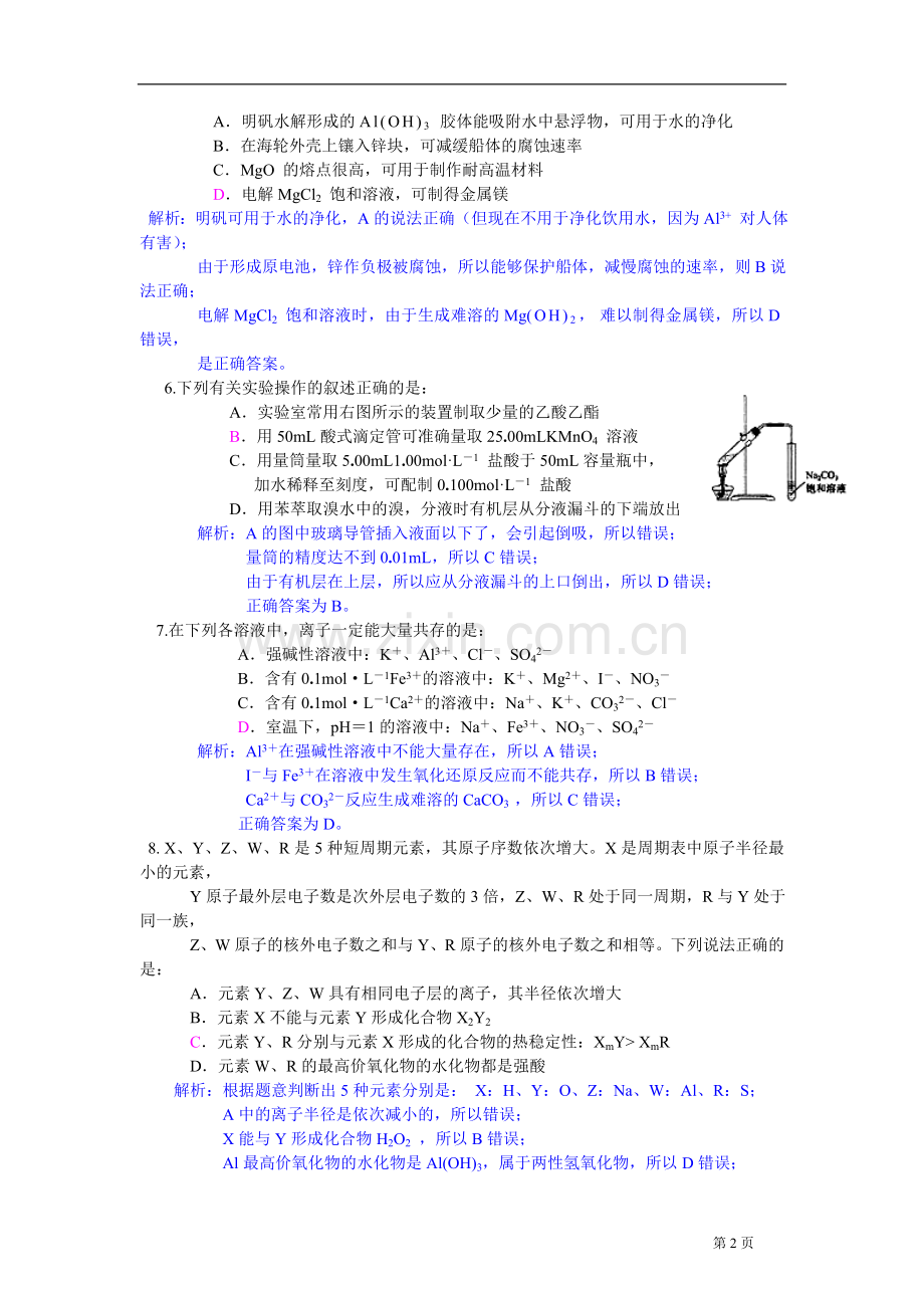 江苏高考化学试题及参考答案.doc_第2页