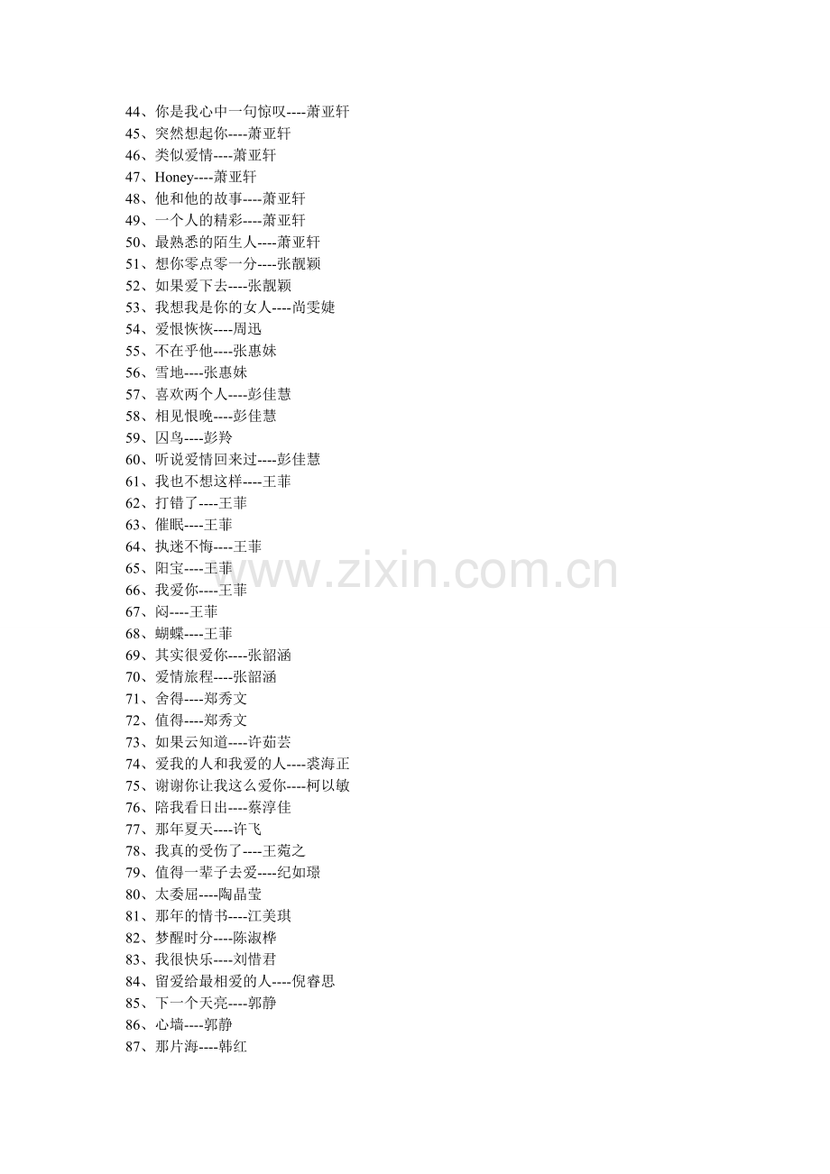 适合女生KTV唱的100首好听的歌.doc_第2页