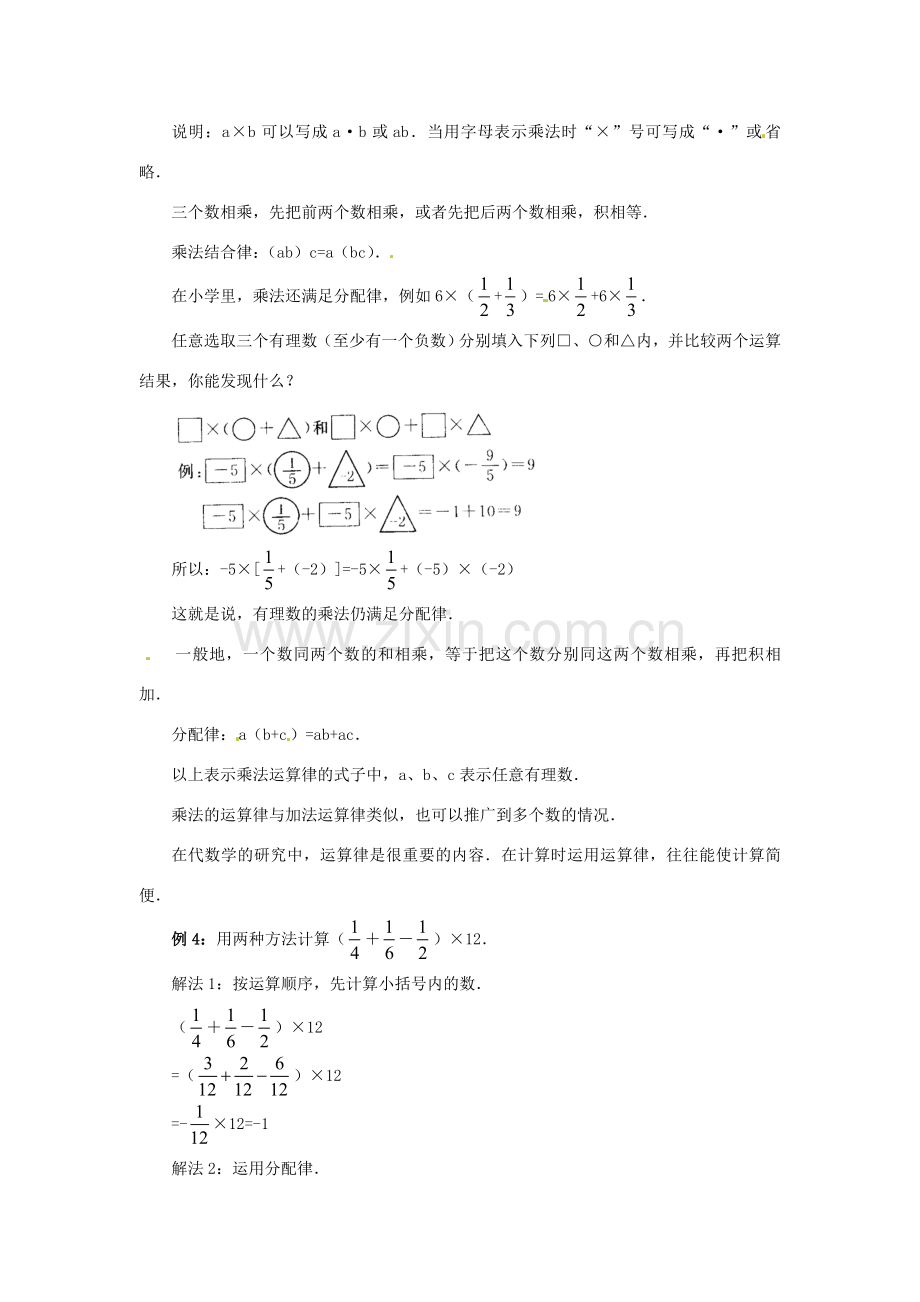 七年级数学上册 1.4.1 有理数的乘法（第3课时）教案 新人教版-新人教版初中七年级上册数学教案.doc_第2页