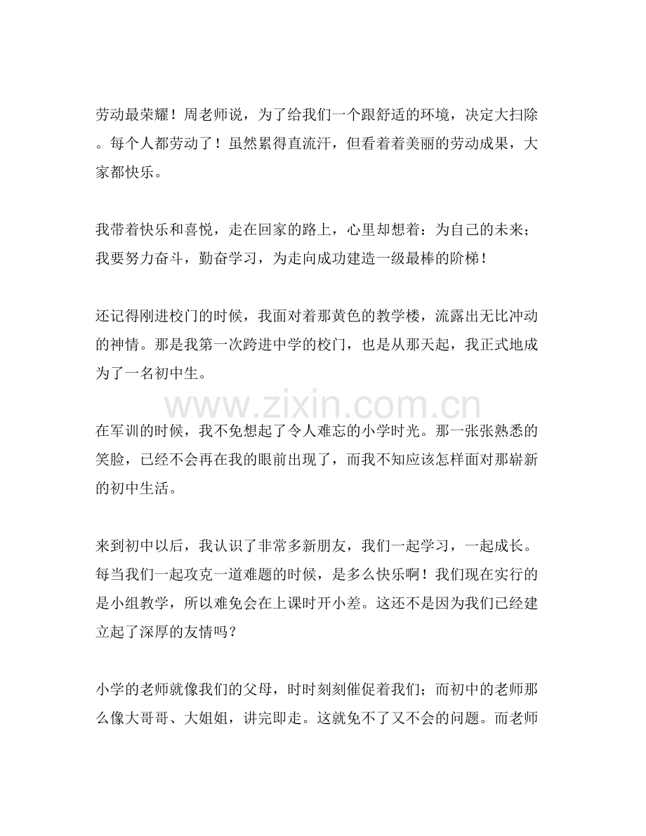 周记初中生活范文10篇.doc_第2页