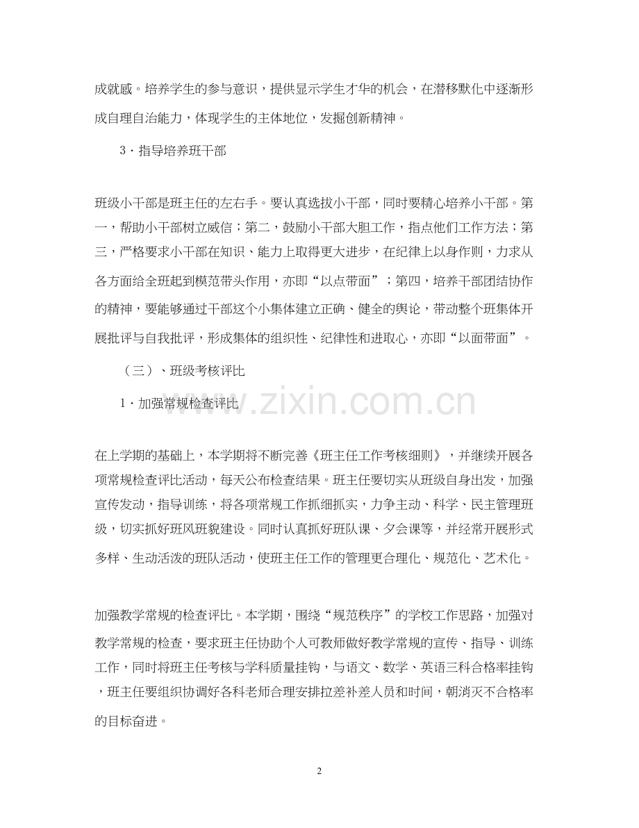 西河初三班主任工作计划2.docx_第2页