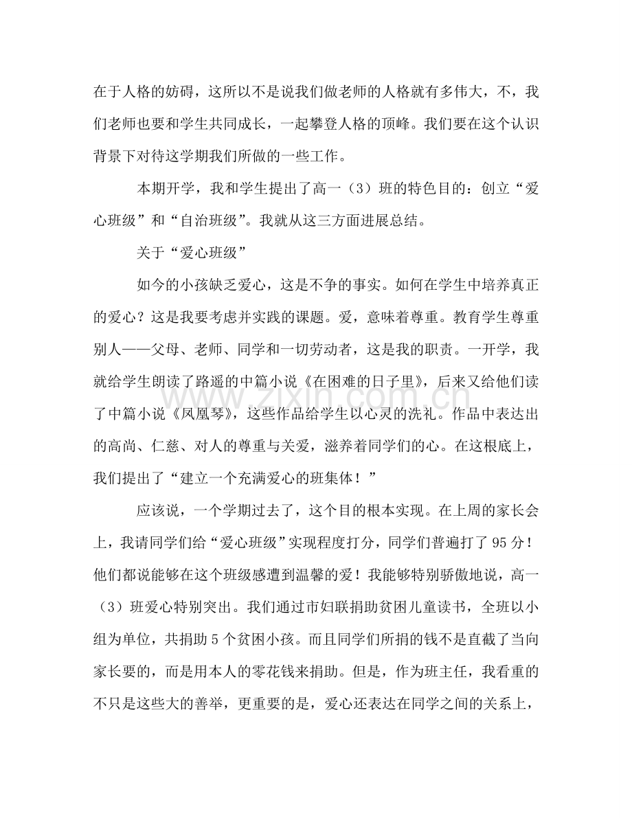 高一班主任工作参考总结（通用）.doc_第2页