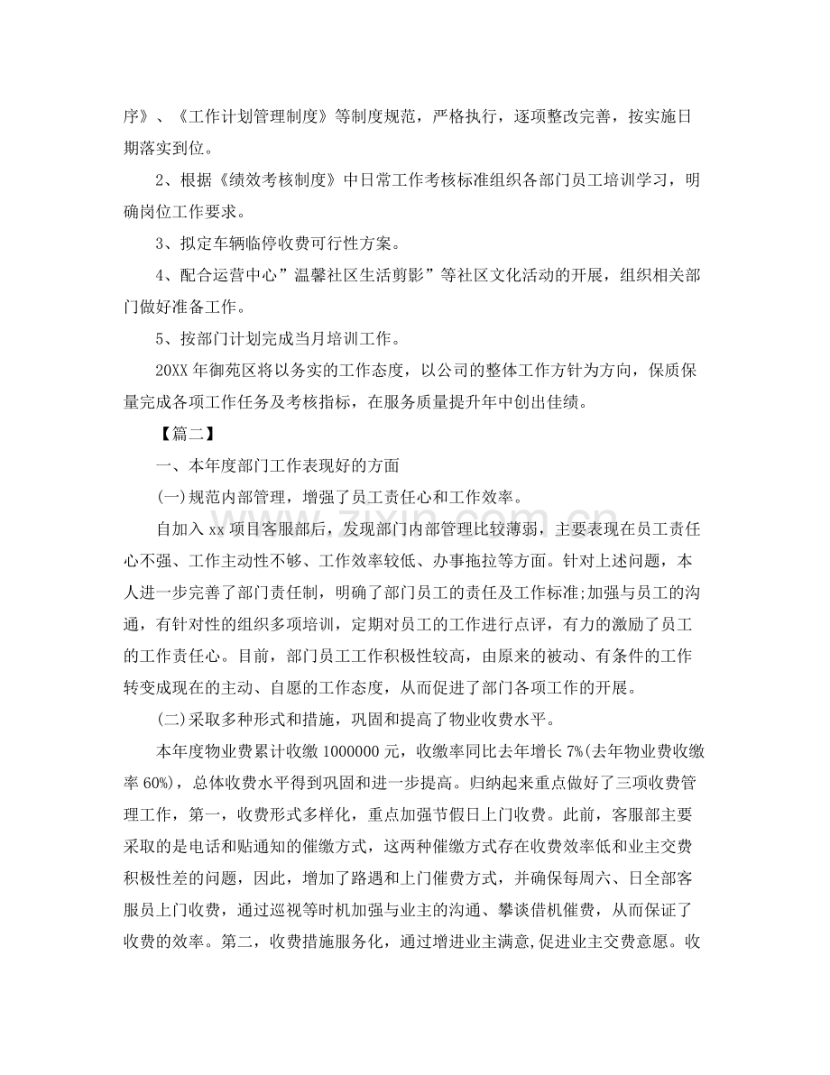 2020年物业客服部工作计划例文.docx_第2页