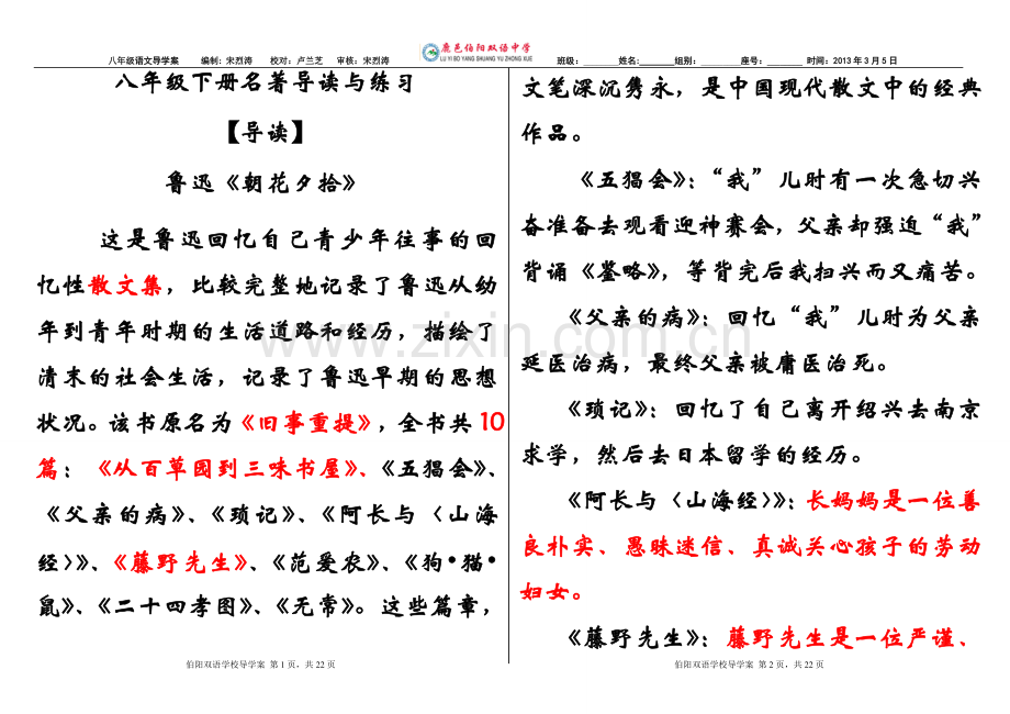 八年级下册名著导读放映版2013.3.17.doc_第1页