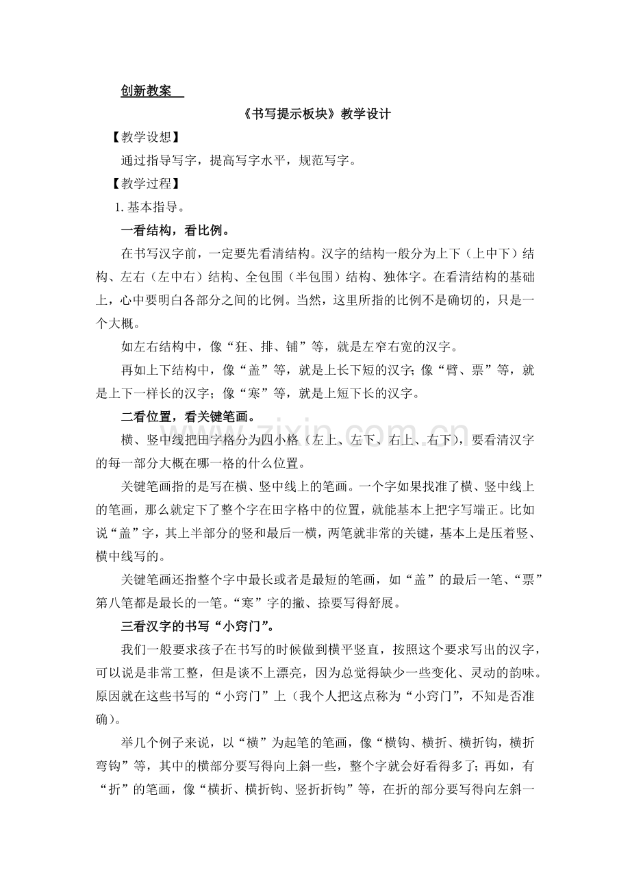 小学三年级上册语文《语文园地二》教案.doc_第1页