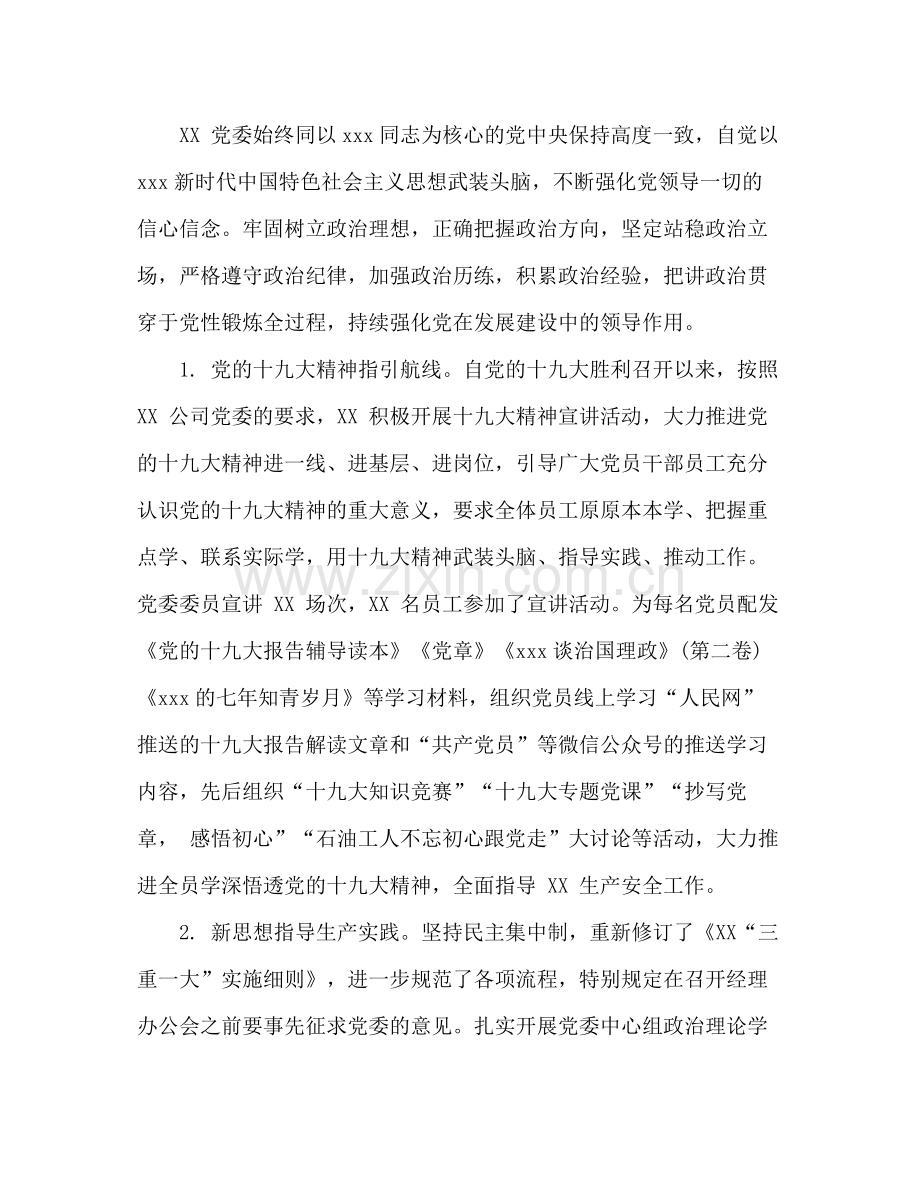 国企党支部年中工作总结2).docx_第2页