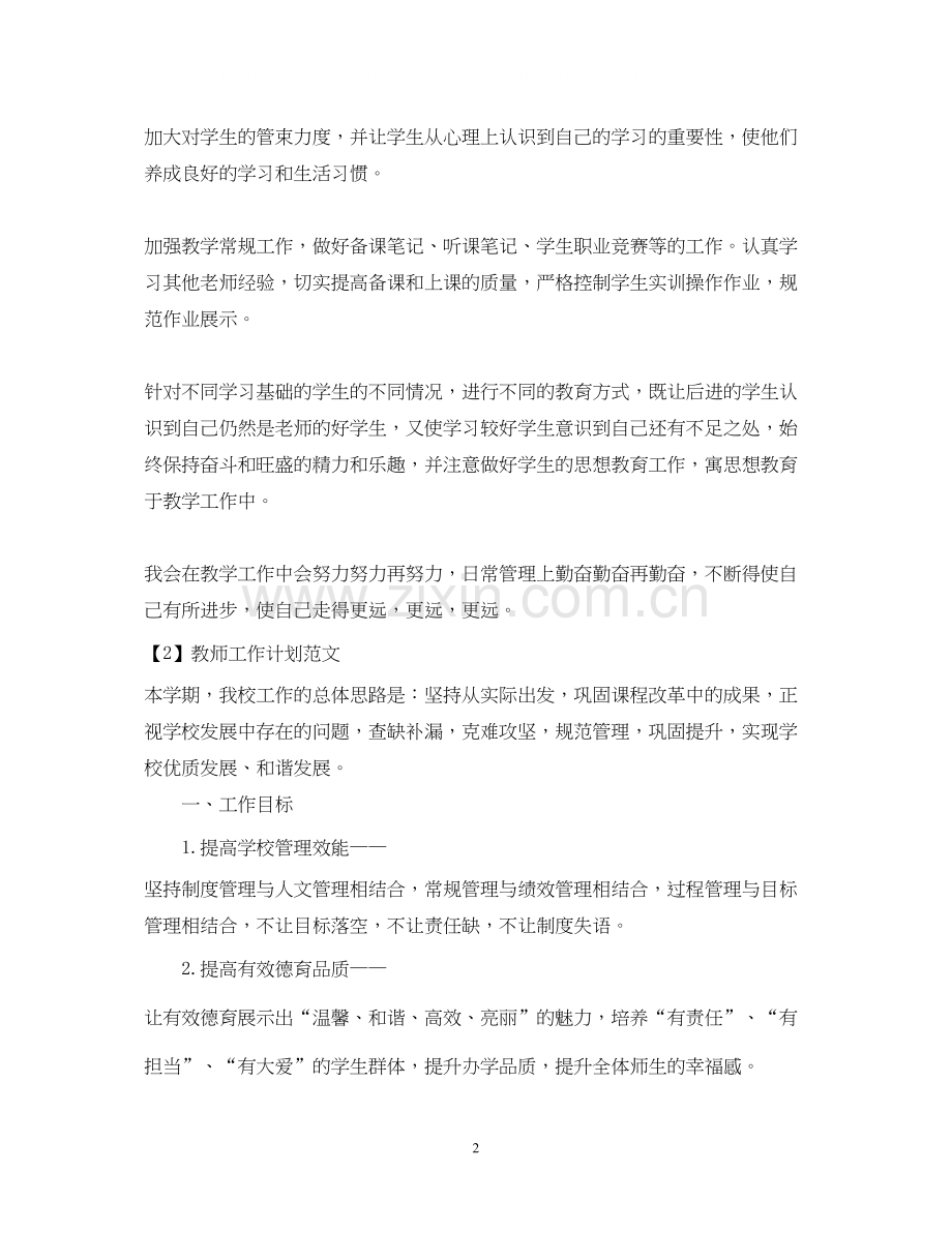 秋季教师工作计划范文.docx_第2页