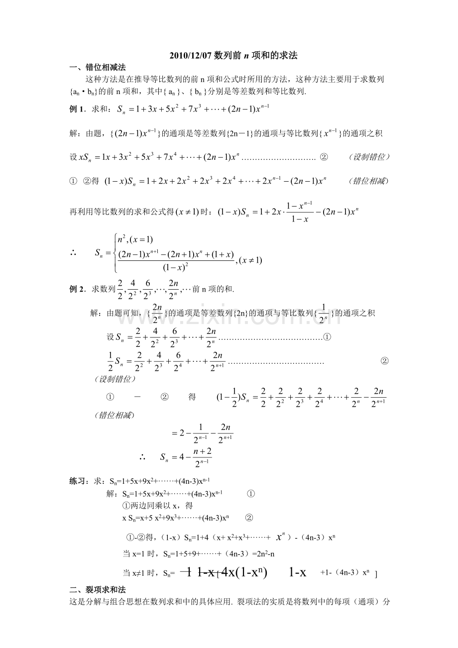 20101207数列前n项及求法.doc_第1页