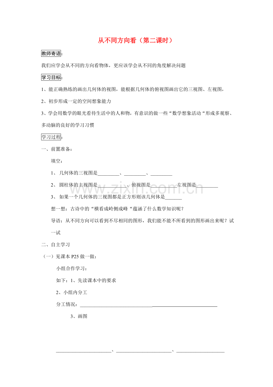 七年级数学上册从不同方向看（第二课时）教案人教版.doc_第1页