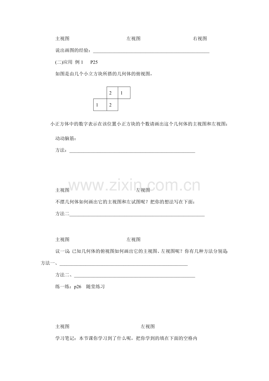 七年级数学上册从不同方向看（第二课时）教案人教版.doc_第2页