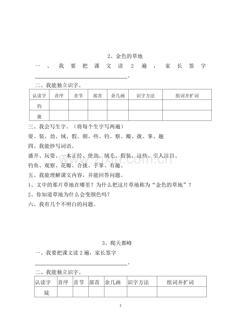 三年级上语文每课预习作业.doc_第2页