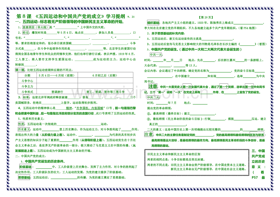 人教版历史上册8-10课学习提纲及检测试题.doc_第1页