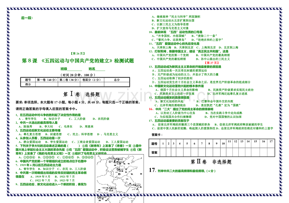 人教版历史上册8-10课学习提纲及检测试题.doc_第2页