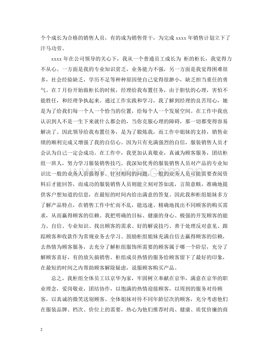 服装销售工作总结范文3篇.docx_第2页