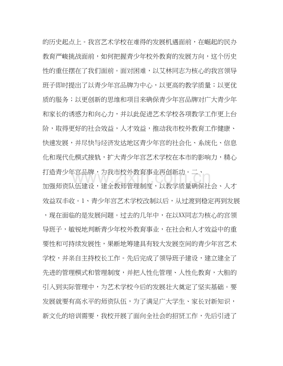 艺术学校年工作总结及年工作计划.docx_第2页