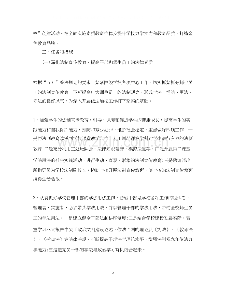 学校年依法治校工作计划范文.docx_第2页