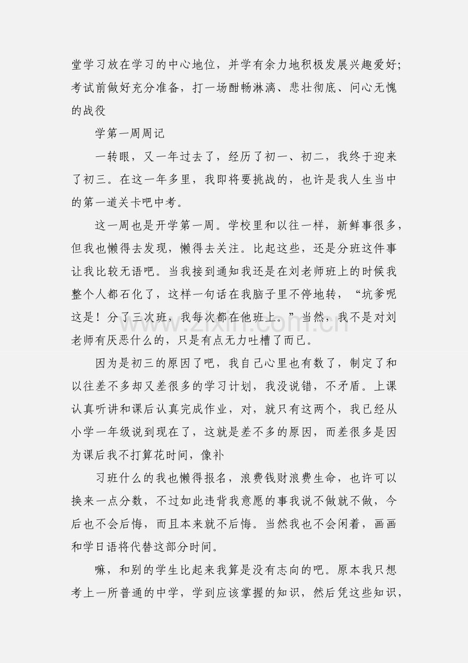 初三开学第一周周记.docx_第2页