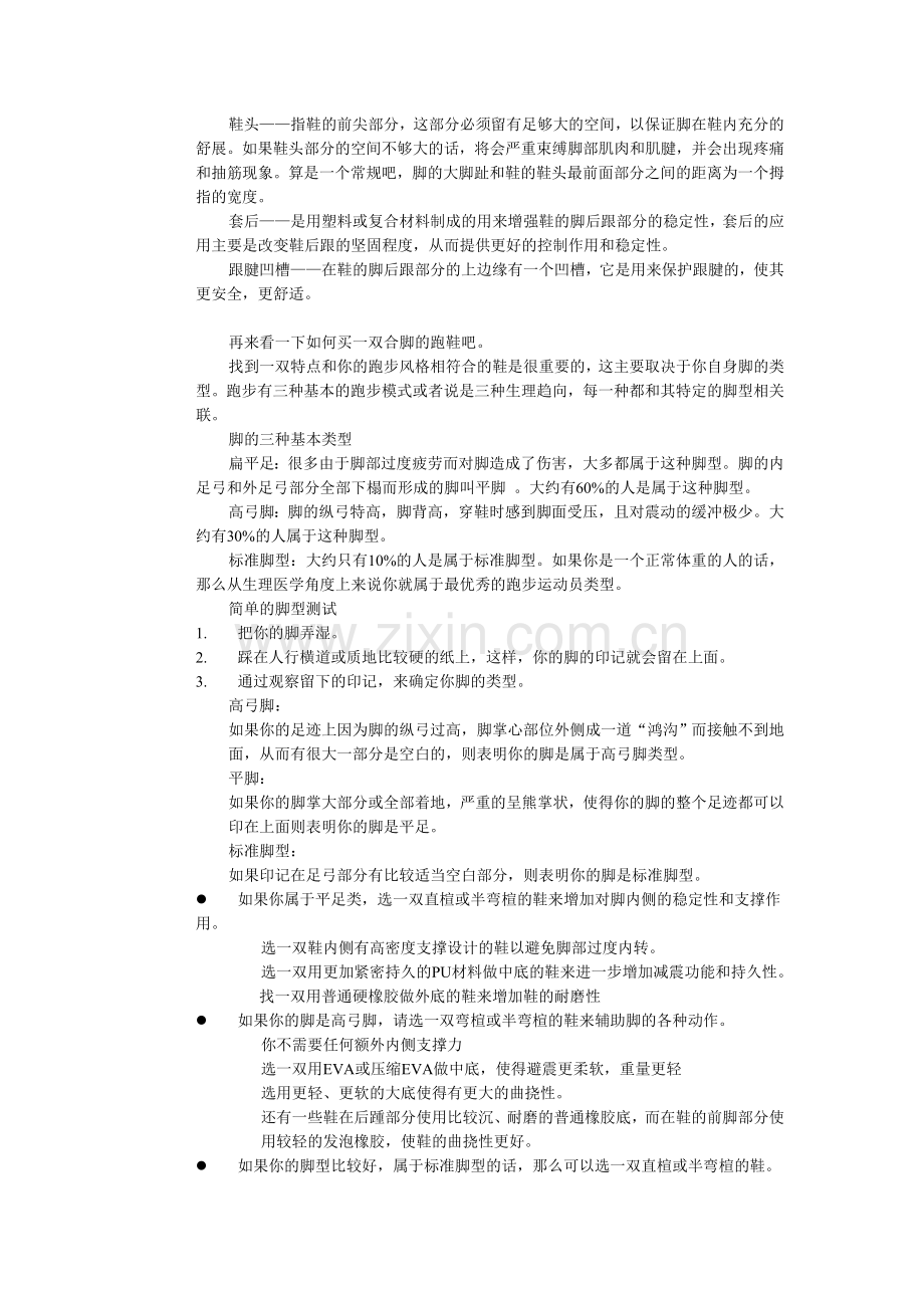 如何选购一双慢跑鞋.doc_第2页