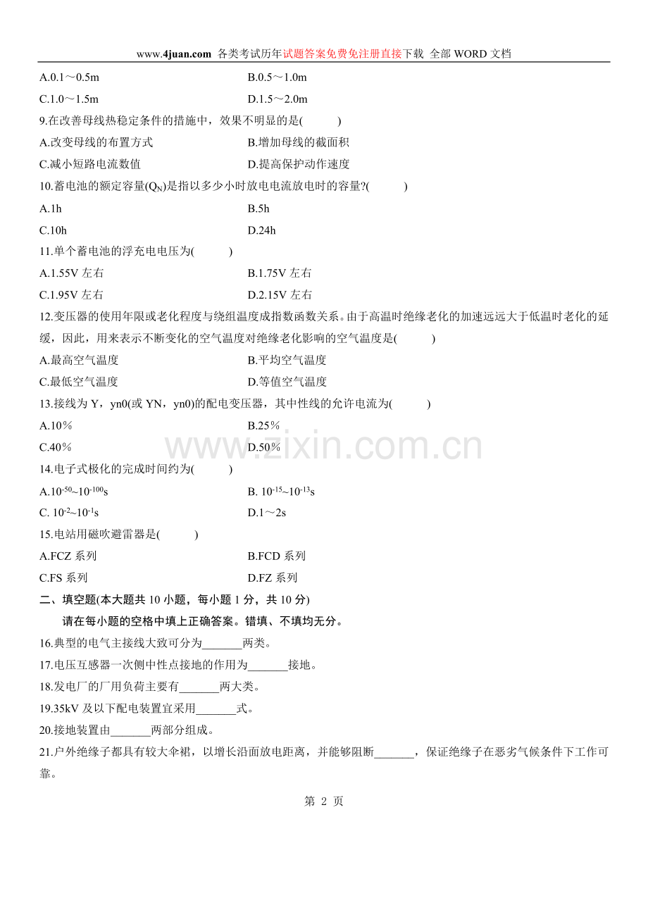 全国2011年1月自学考试发电厂电气主系统试题.doc_第2页