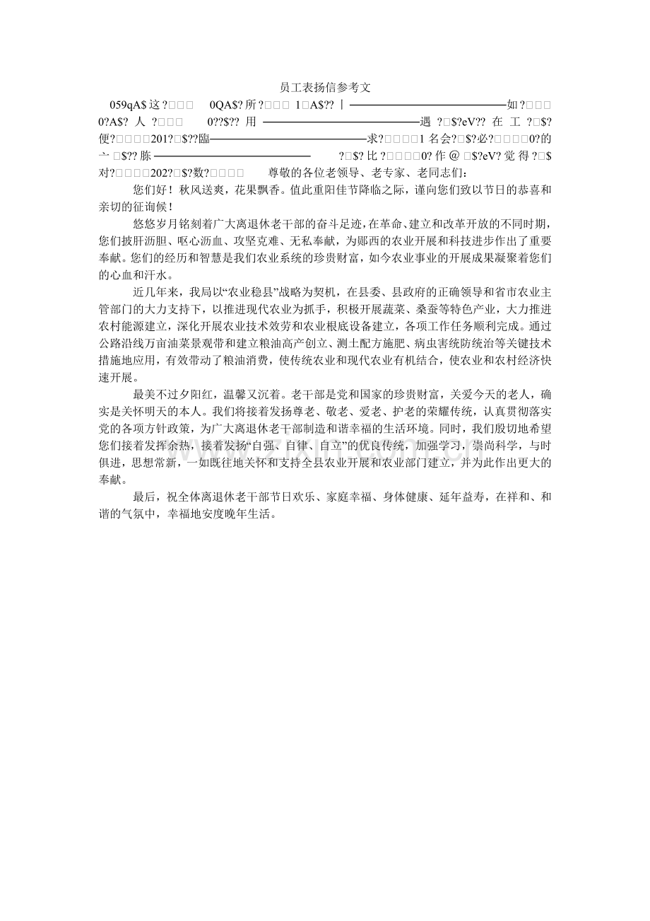 员工表ۥ扬信参考文.doc_第1页