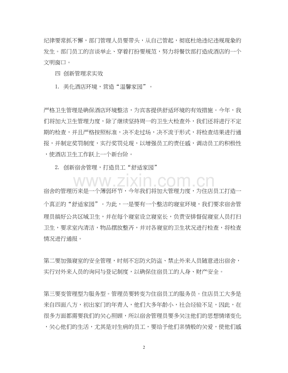 酒店餐饮经理工作计划范文.docx_第2页