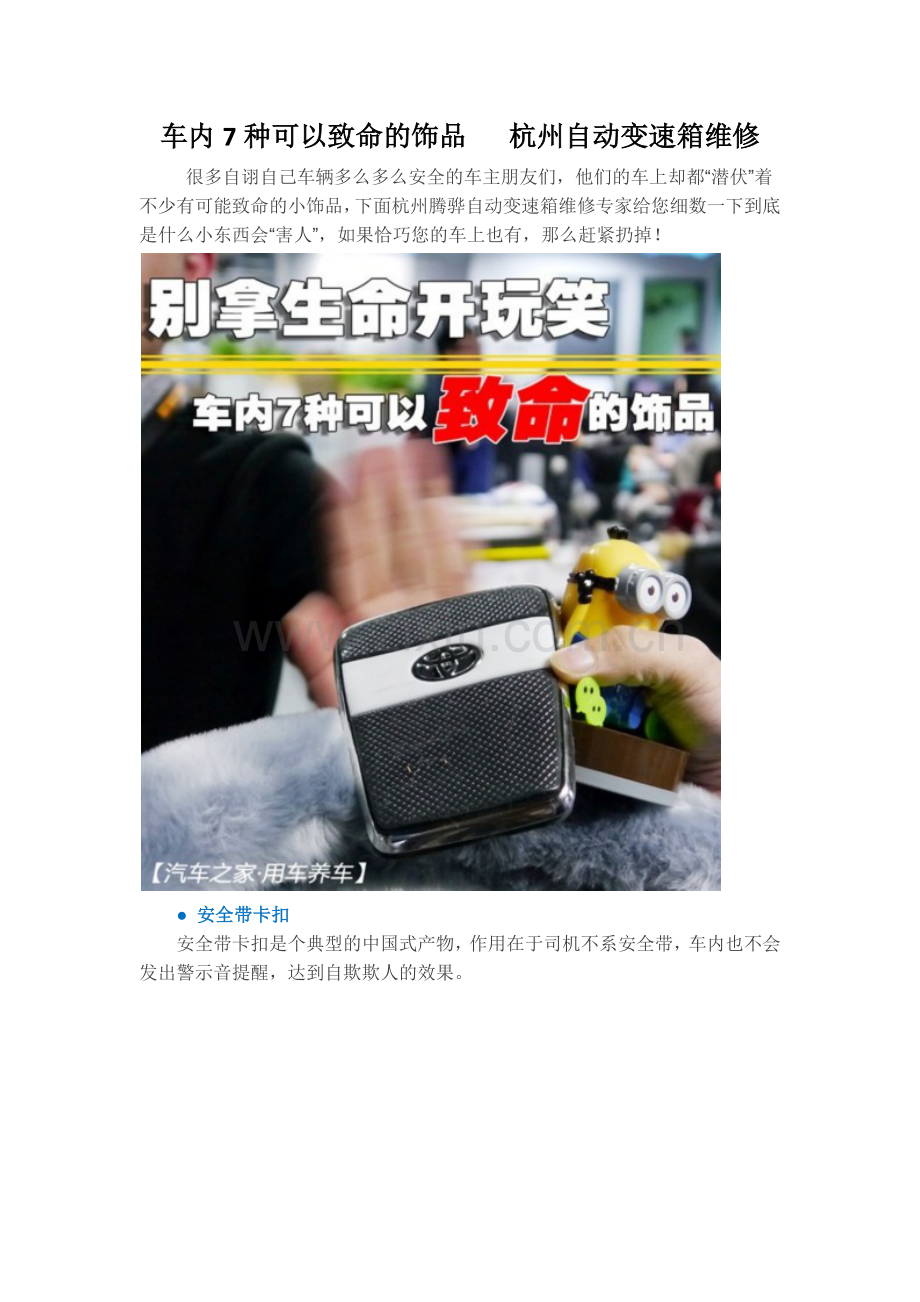 车内7种可以致命的饰品.docx_第1页