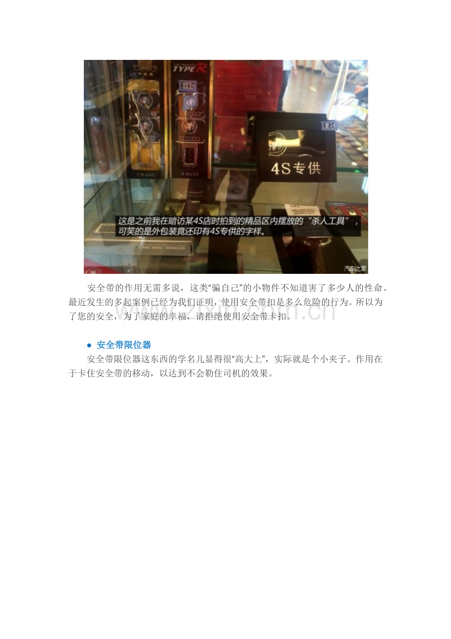 车内7种可以致命的饰品.docx_第2页
