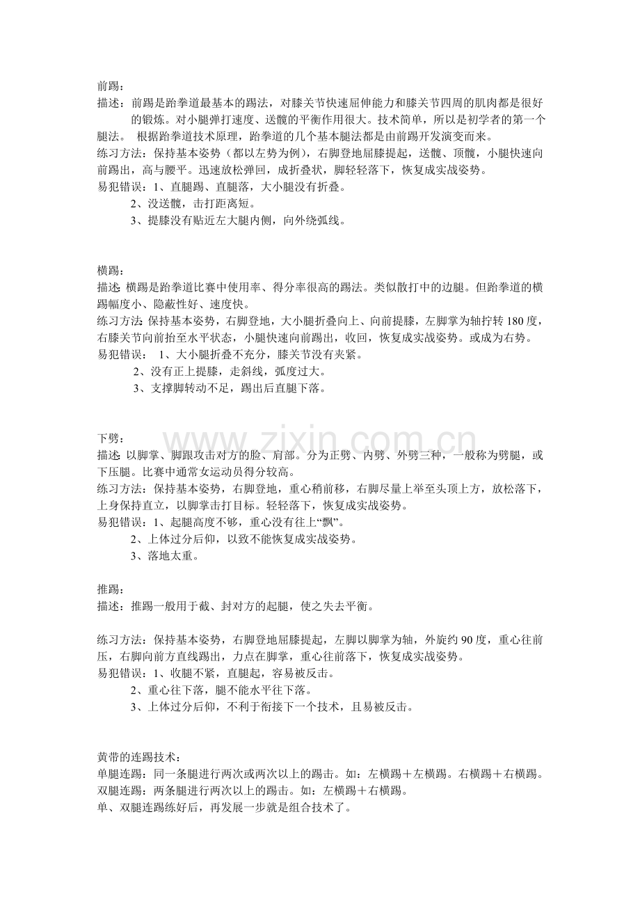 跆拳道腿法精要.doc_第1页
