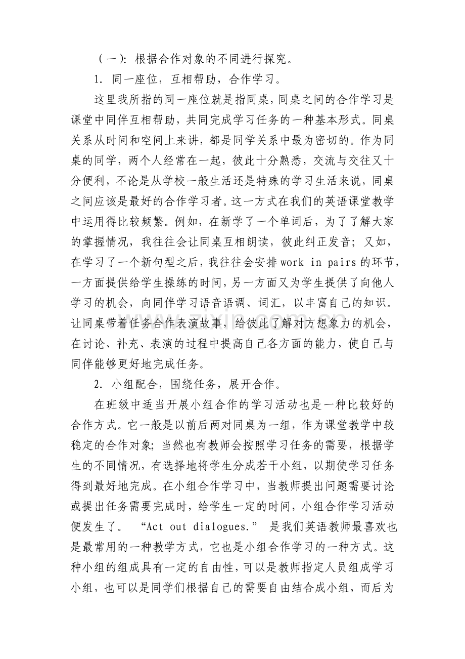 小学英语合作学习的探究.doc_第2页