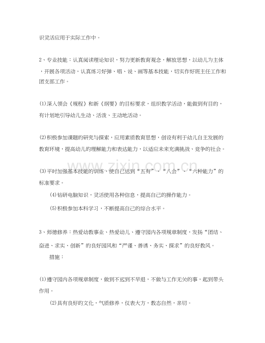 幼儿园教师新学期的工作个人计划范文.docx_第2页
