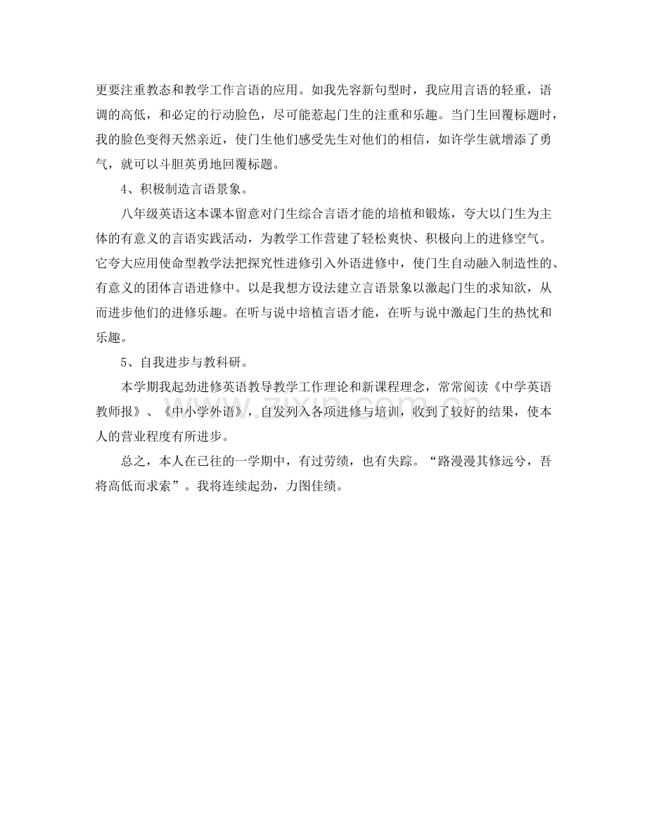 2024年学年第一学期英语教学工作参考总结.doc_第2页