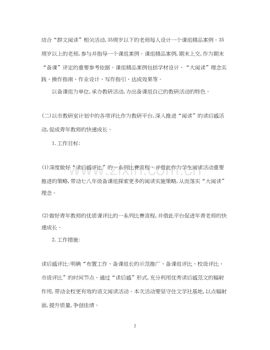 有关于下半年山绣语文教研活动工作计划.docx_第2页