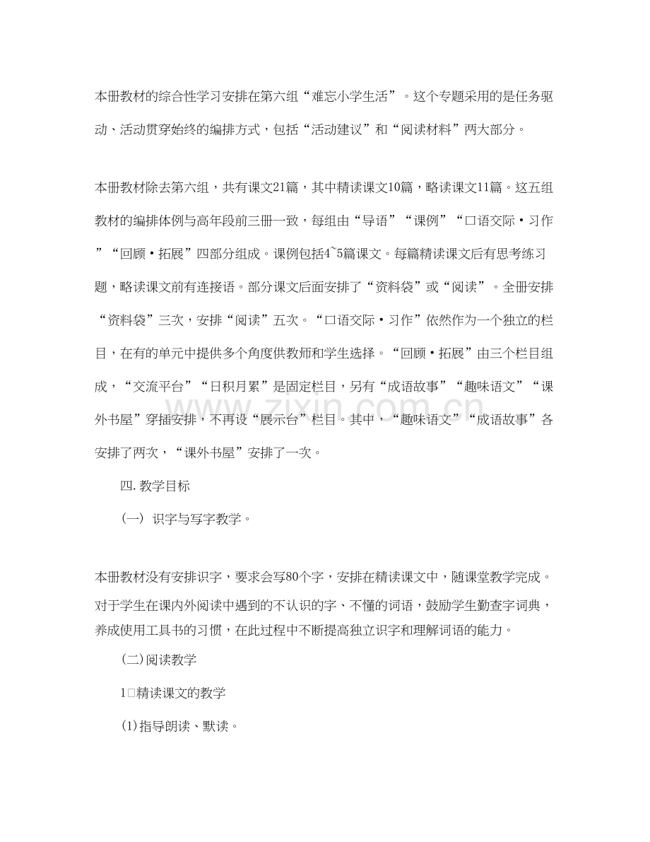 小学语文教学工作计划范文报告.docx_第2页