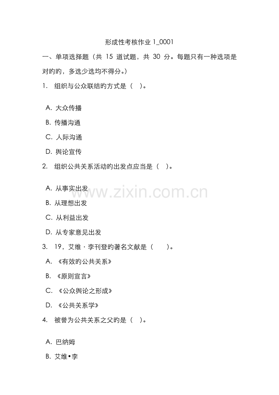 2022年形成性考核作业资料.doc_第1页
