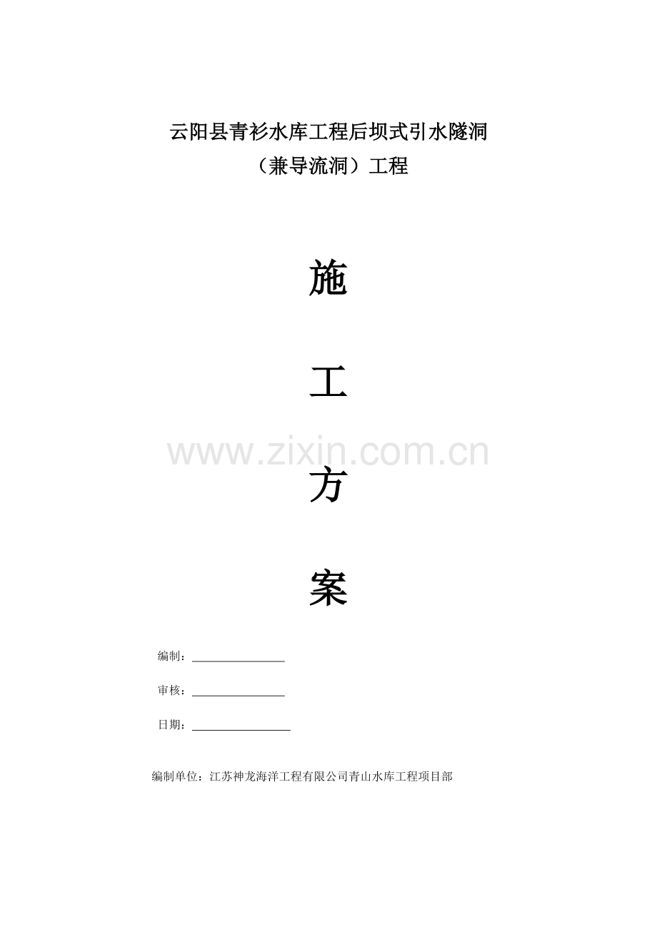 云阳县青衫水库工程.doc_第1页