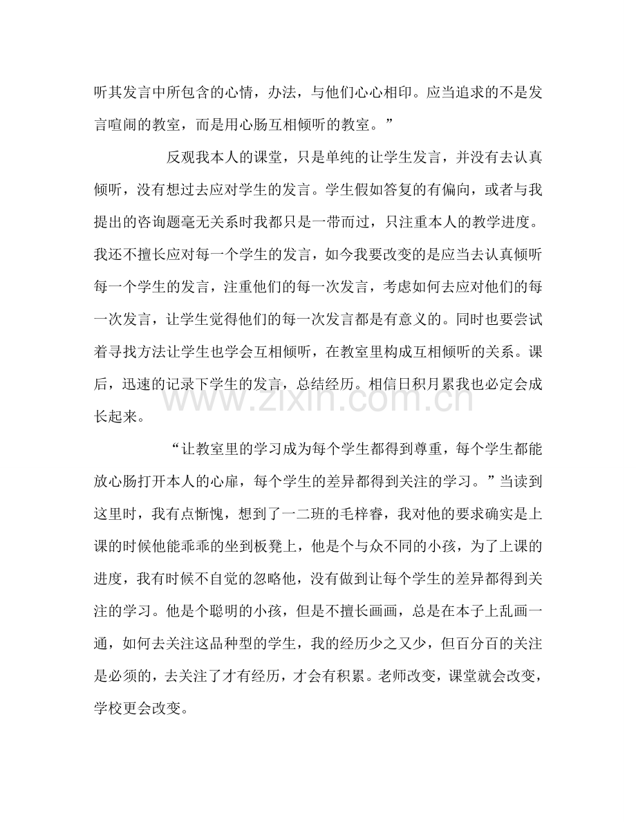 教师个人参考计划总结《静悄悄的革命》读书心得.doc_第2页
