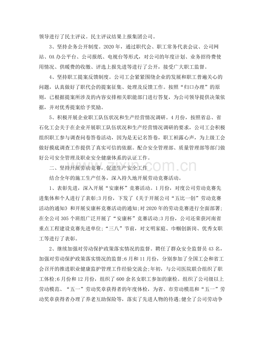 2020年工会工作总结和年工作计划.docx_第2页