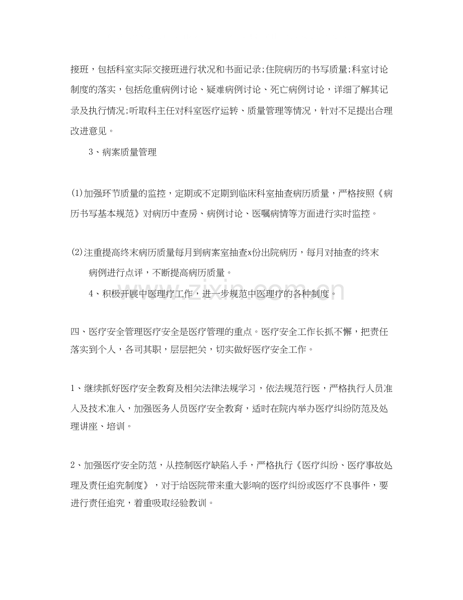 医院医务科年度工作计划.docx_第2页