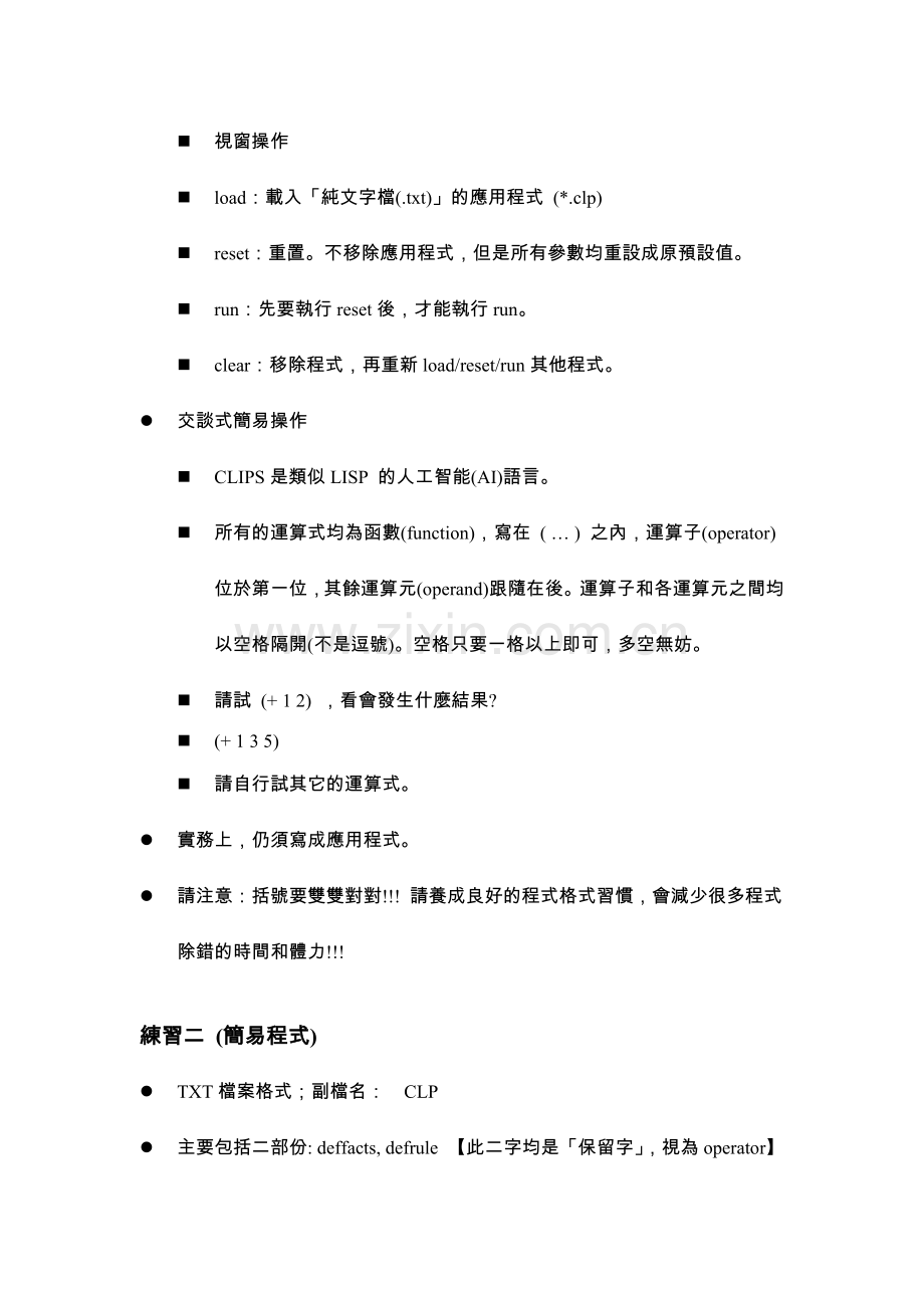 CLIPS程式技巧.doc_第2页