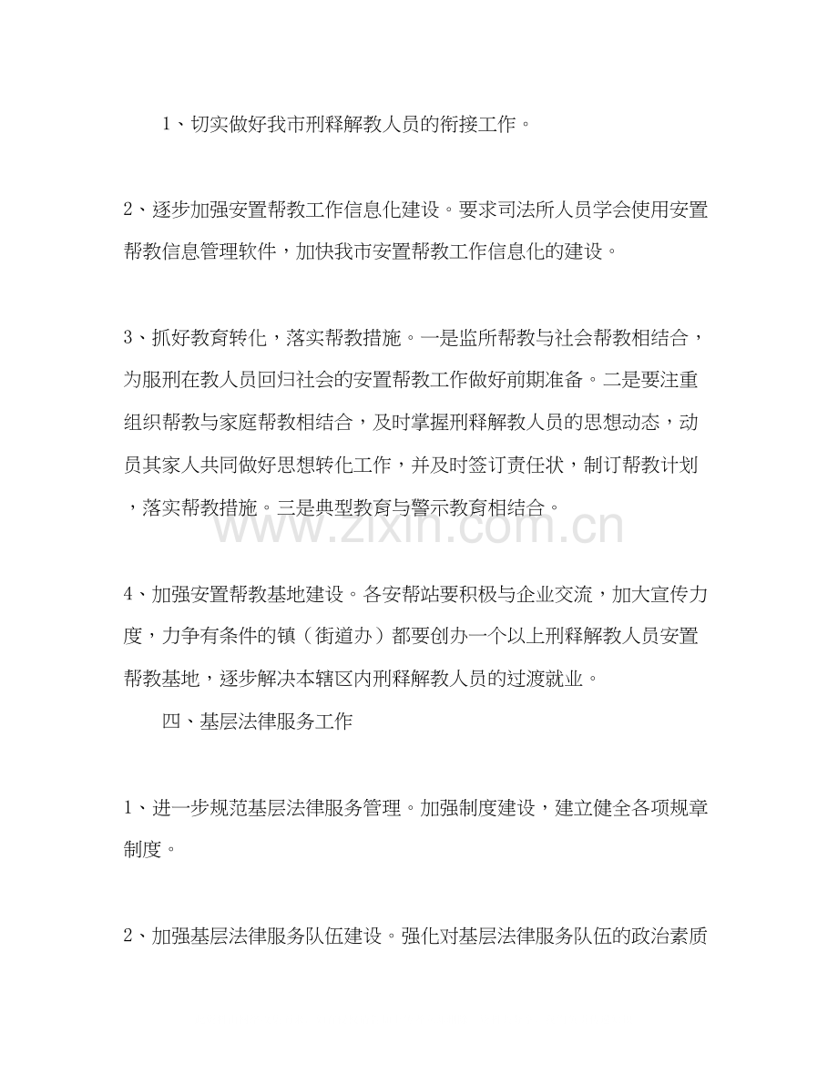 司法局年基层司法行政工作计划.docx_第2页