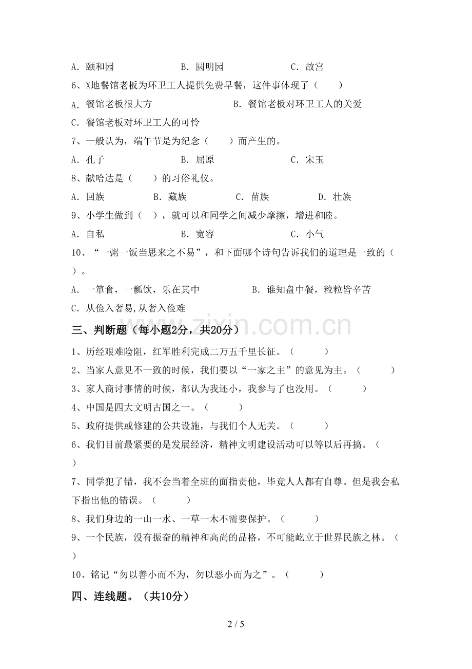人教版五年级道德与法治下册期中试题带答案必考题.doc_第2页