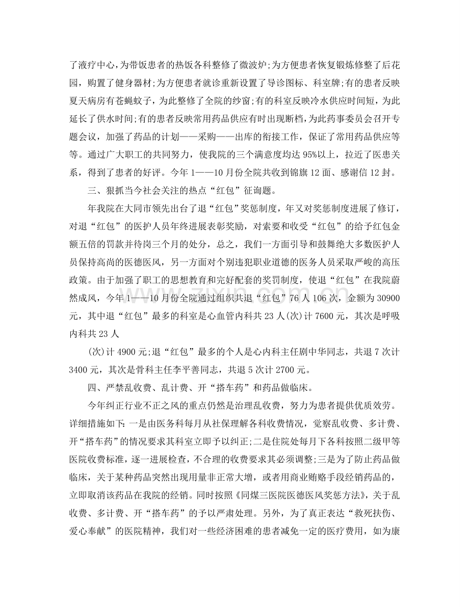 2024医院医德医风工作参考总结范文.doc_第2页