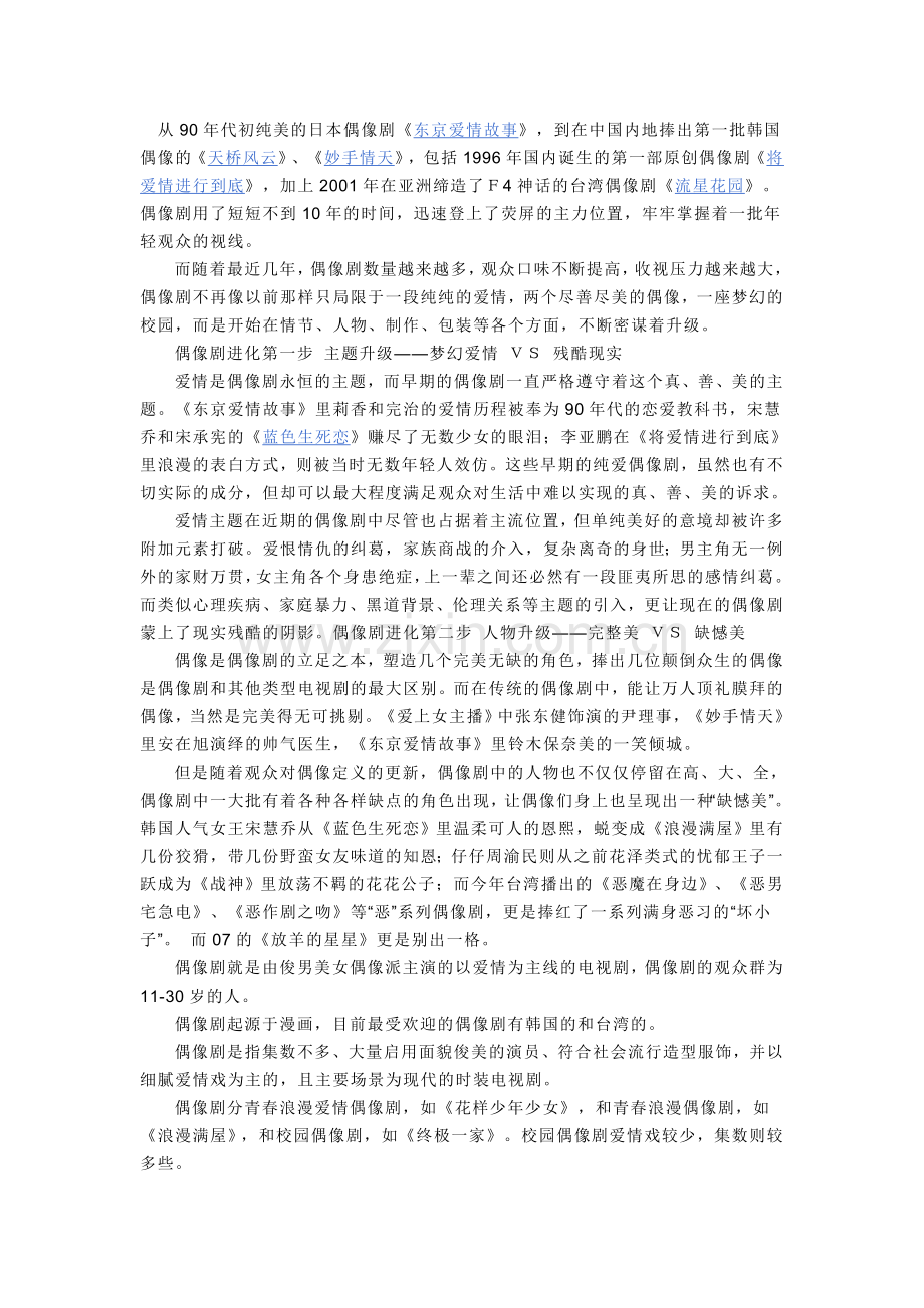 从90年代初纯美的日本偶像剧.doc_第1页